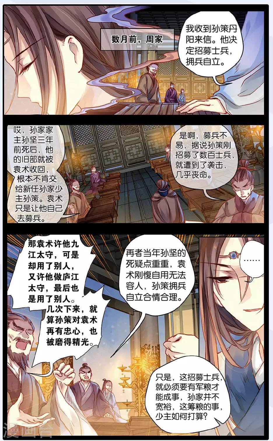 哑舍韩漫全集-第48话 留青疏（中）无删减无遮挡章节图片 