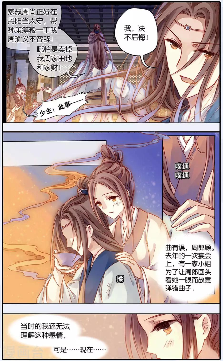 哑舍韩漫全集-第48话 留青疏（中）无删减无遮挡章节图片 