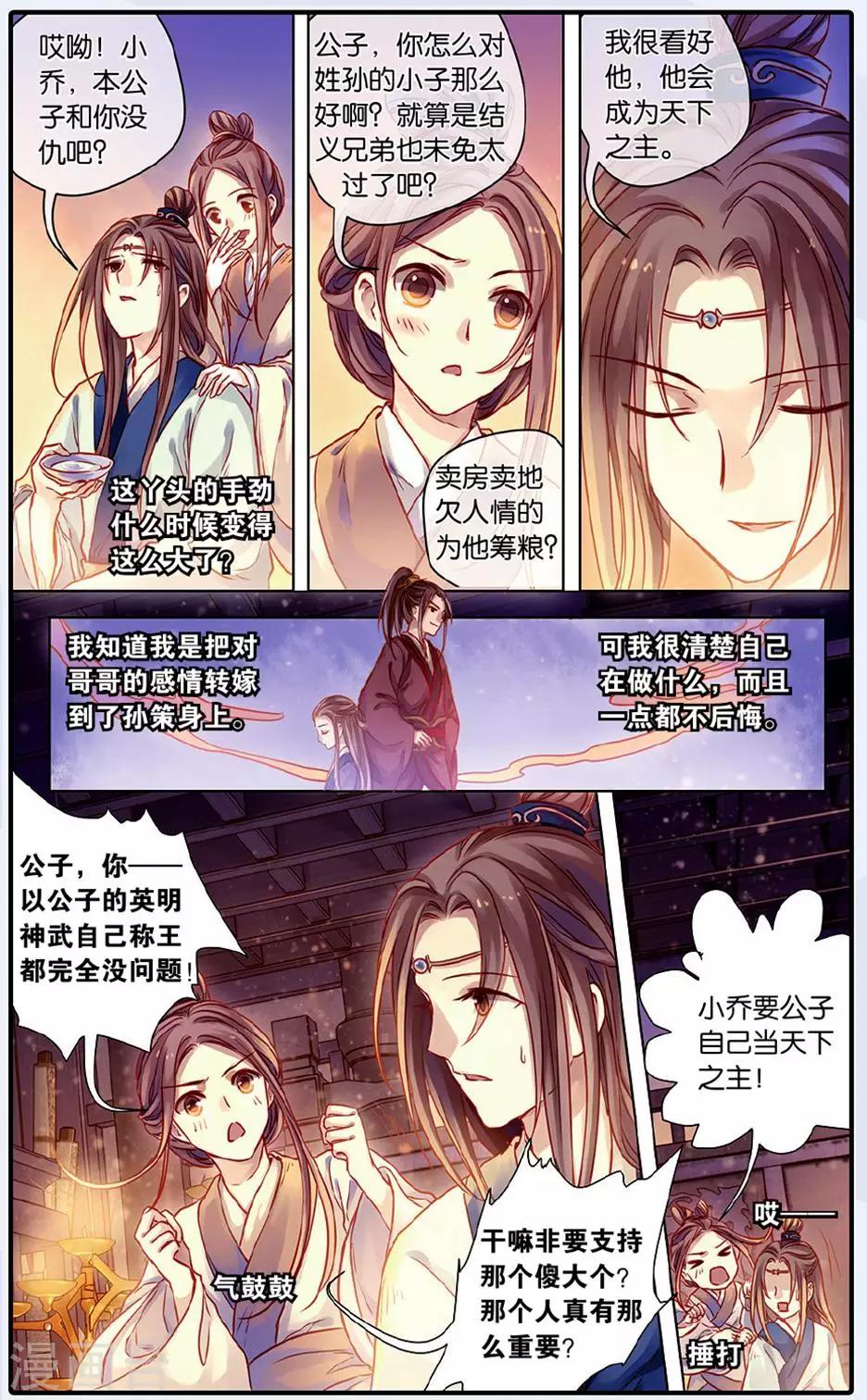 哑舍韩漫全集-第48话 留青疏（中）无删减无遮挡章节图片 