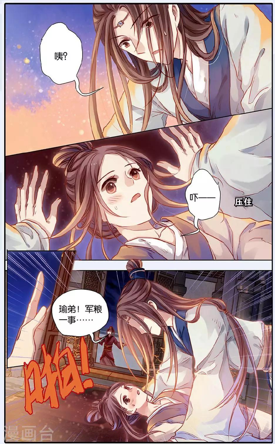 哑舍韩漫全集-第48话 留青疏（中）无删减无遮挡章节图片 