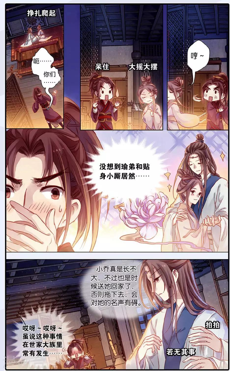 哑舍韩漫全集-第48话 留青疏（中）无删减无遮挡章节图片 