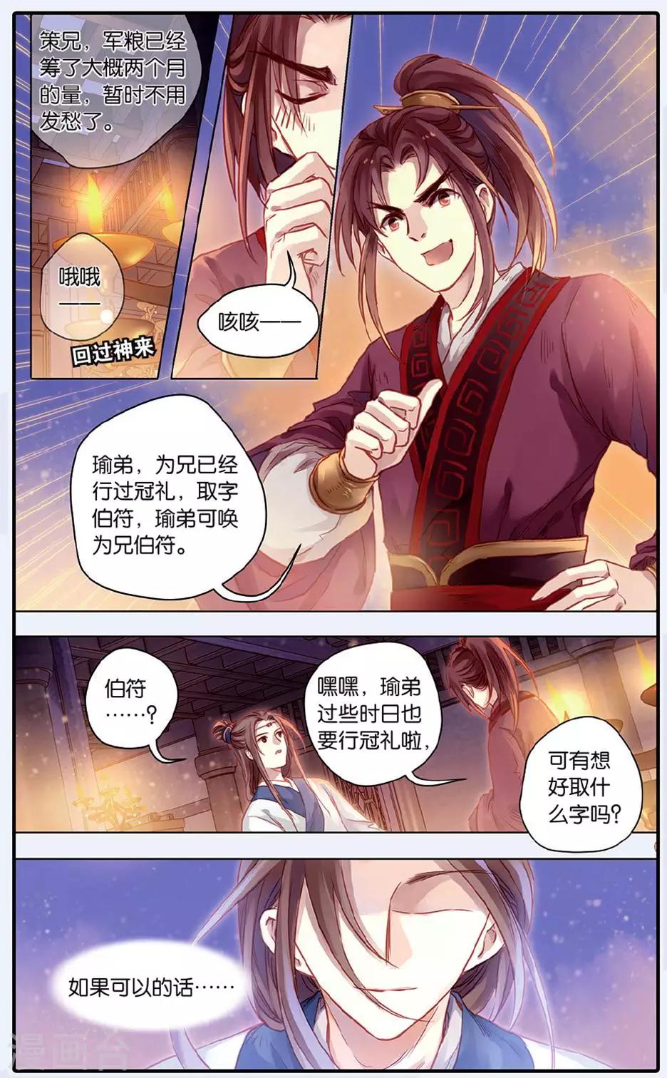 哑舍韩漫全集-第48话 留青疏（中）无删减无遮挡章节图片 