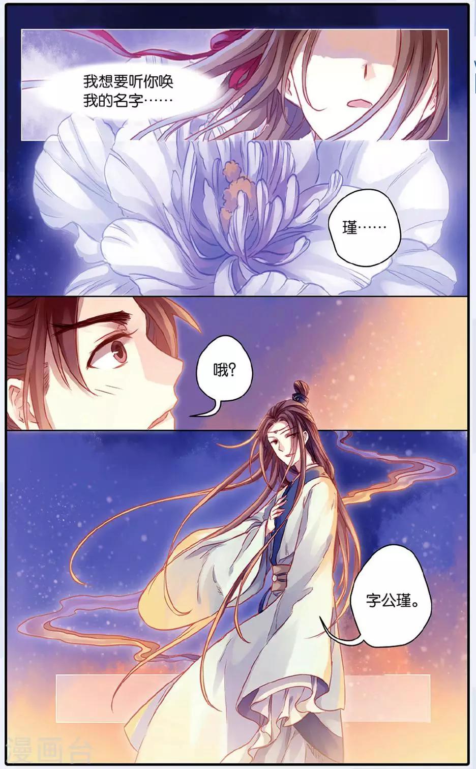 哑舍韩漫全集-第48话 留青疏（中）无删减无遮挡章节图片 