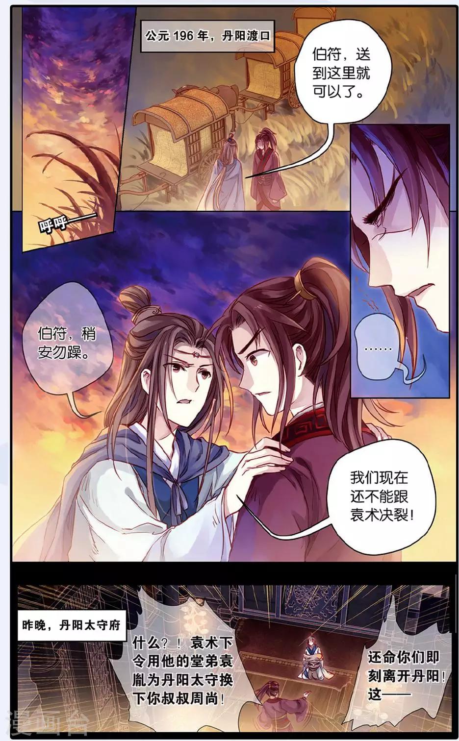 哑舍韩漫全集-第48话 留青疏（中）无删减无遮挡章节图片 