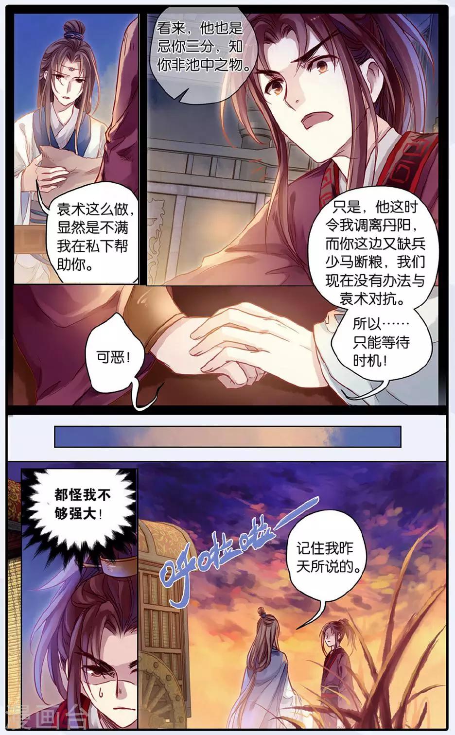 哑舍韩漫全集-第48话 留青疏（中）无删减无遮挡章节图片 