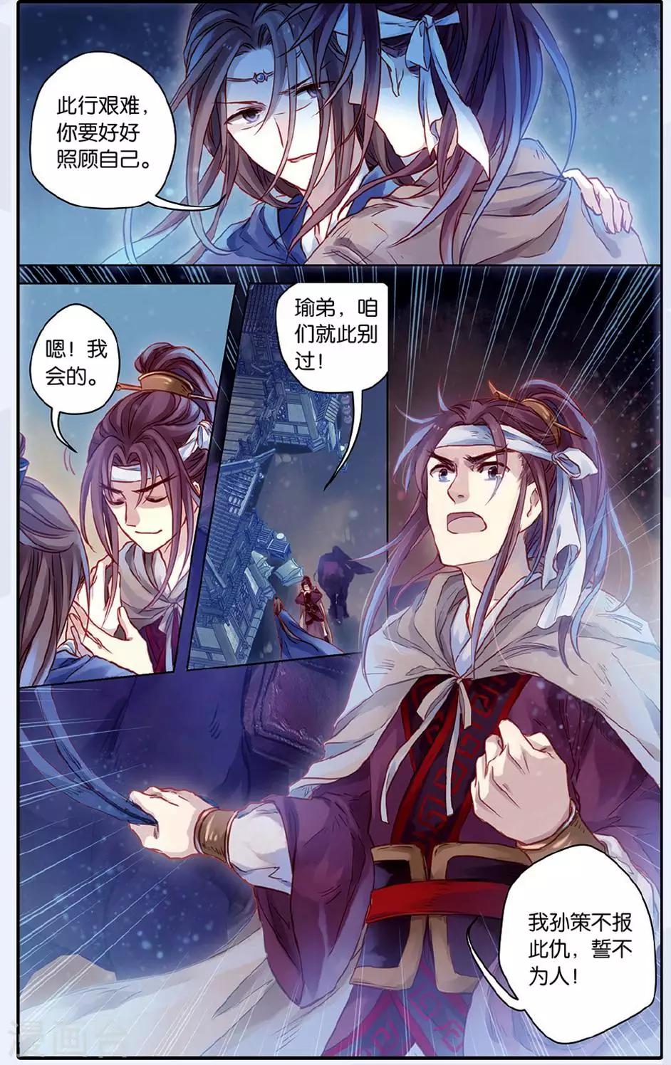 哑舍韩漫全集-第48话 留青疏（中）无删减无遮挡章节图片 