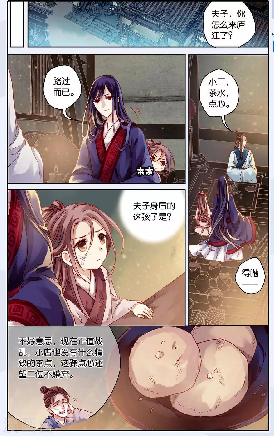 哑舍韩漫全集-第48话 留青疏（中）无删减无遮挡章节图片 