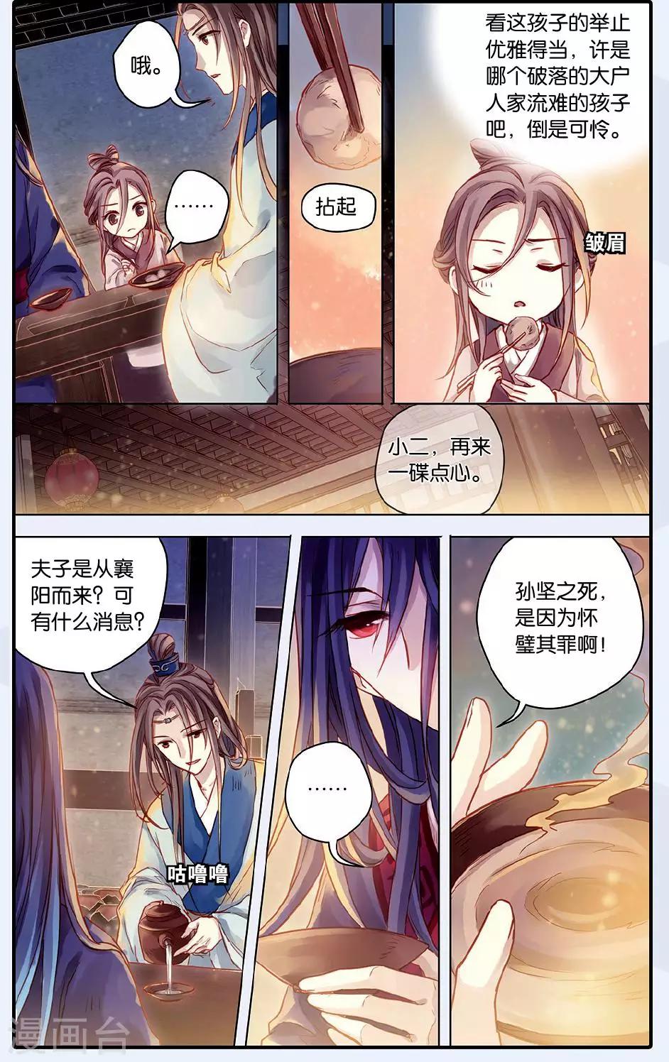 哑舍韩漫全集-第48话 留青疏（中）无删减无遮挡章节图片 