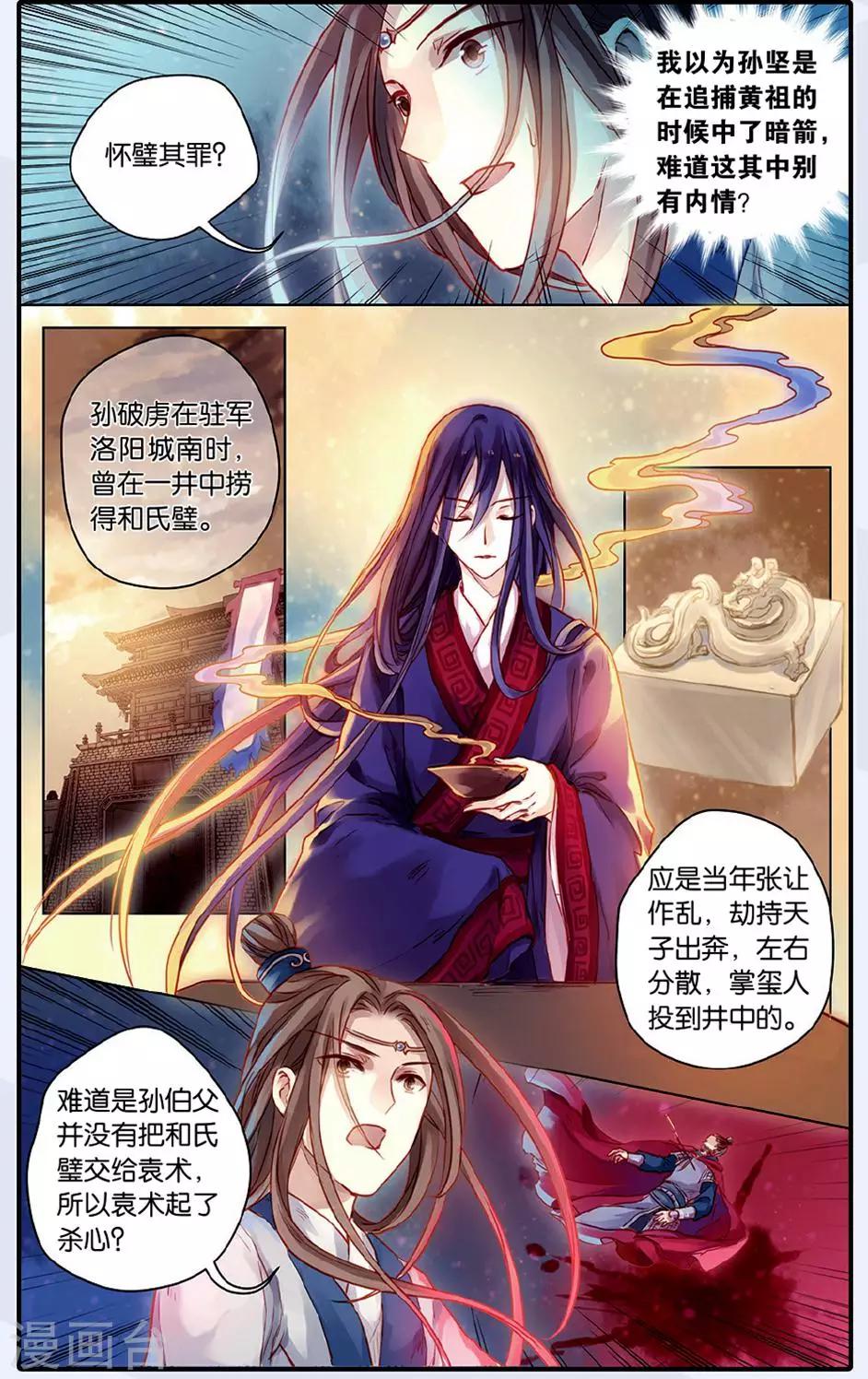 哑舍韩漫全集-第48话 留青疏（中）无删减无遮挡章节图片 