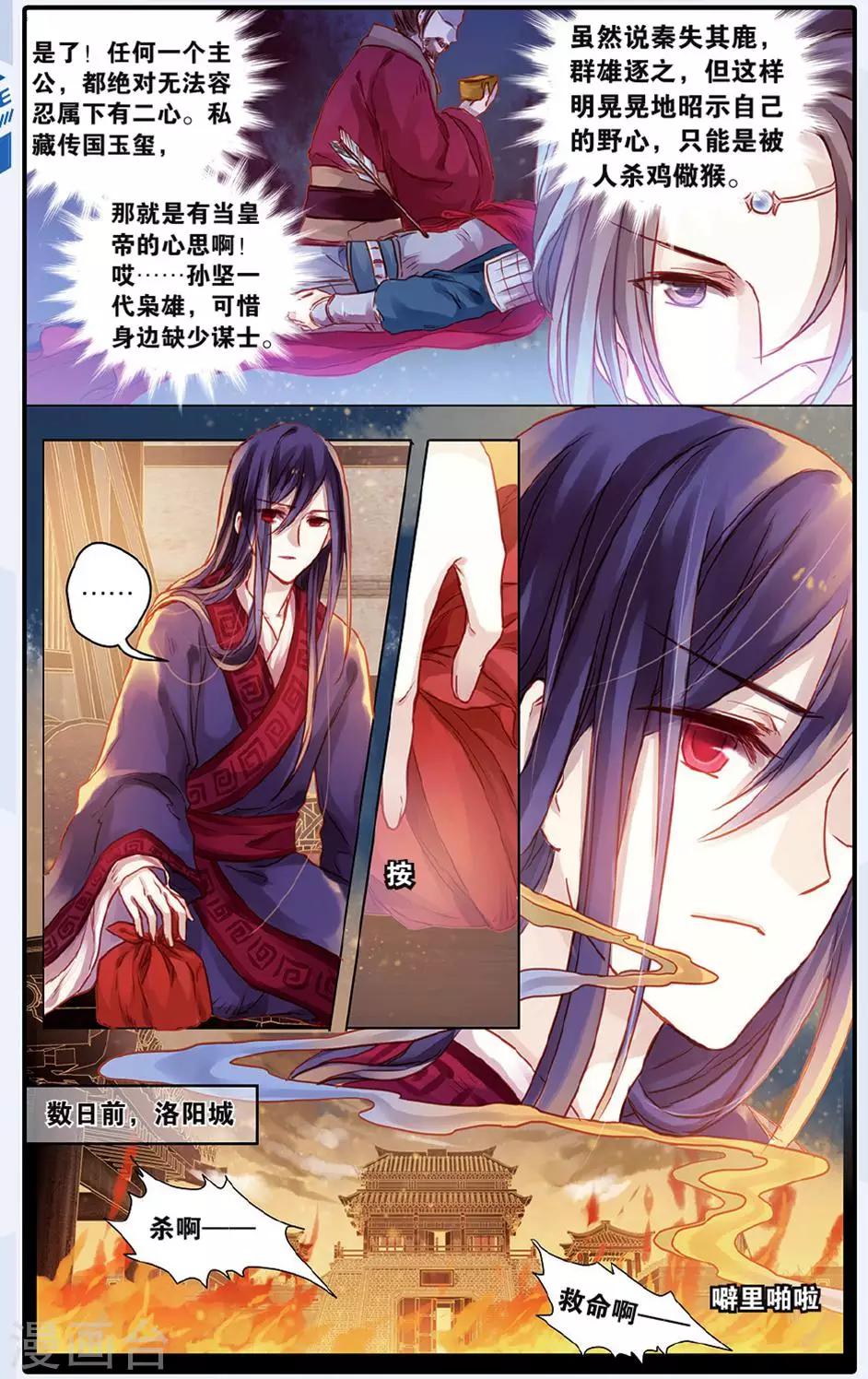 哑舍韩漫全集-第48话 留青疏（中）无删减无遮挡章节图片 