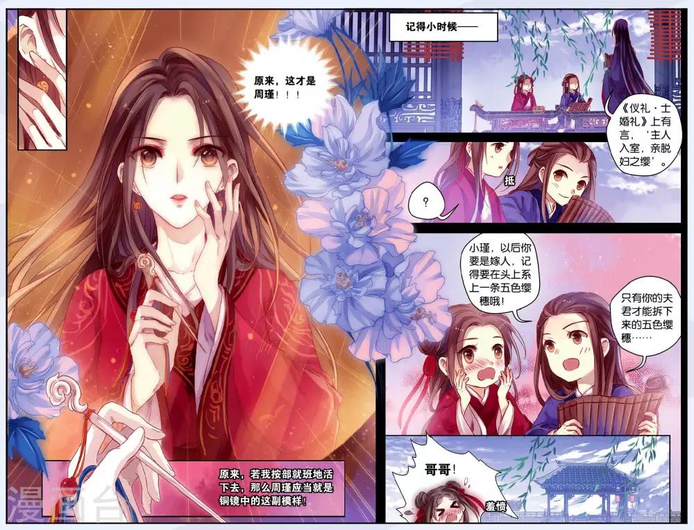 哑舍韩漫全集-第49话 留青疏 （下）无删减无遮挡章节图片 