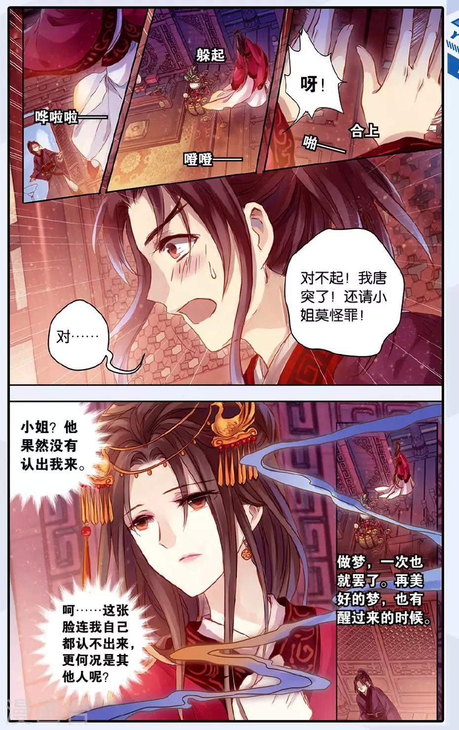 哑舍韩漫全集-第49话 留青疏 （下）无删减无遮挡章节图片 