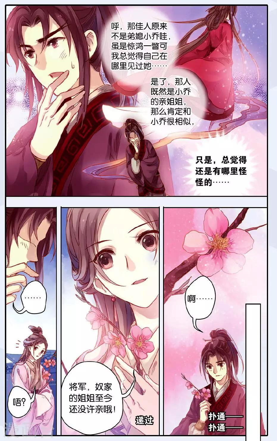 哑舍韩漫全集-第49话 留青疏 （下）无删减无遮挡章节图片 