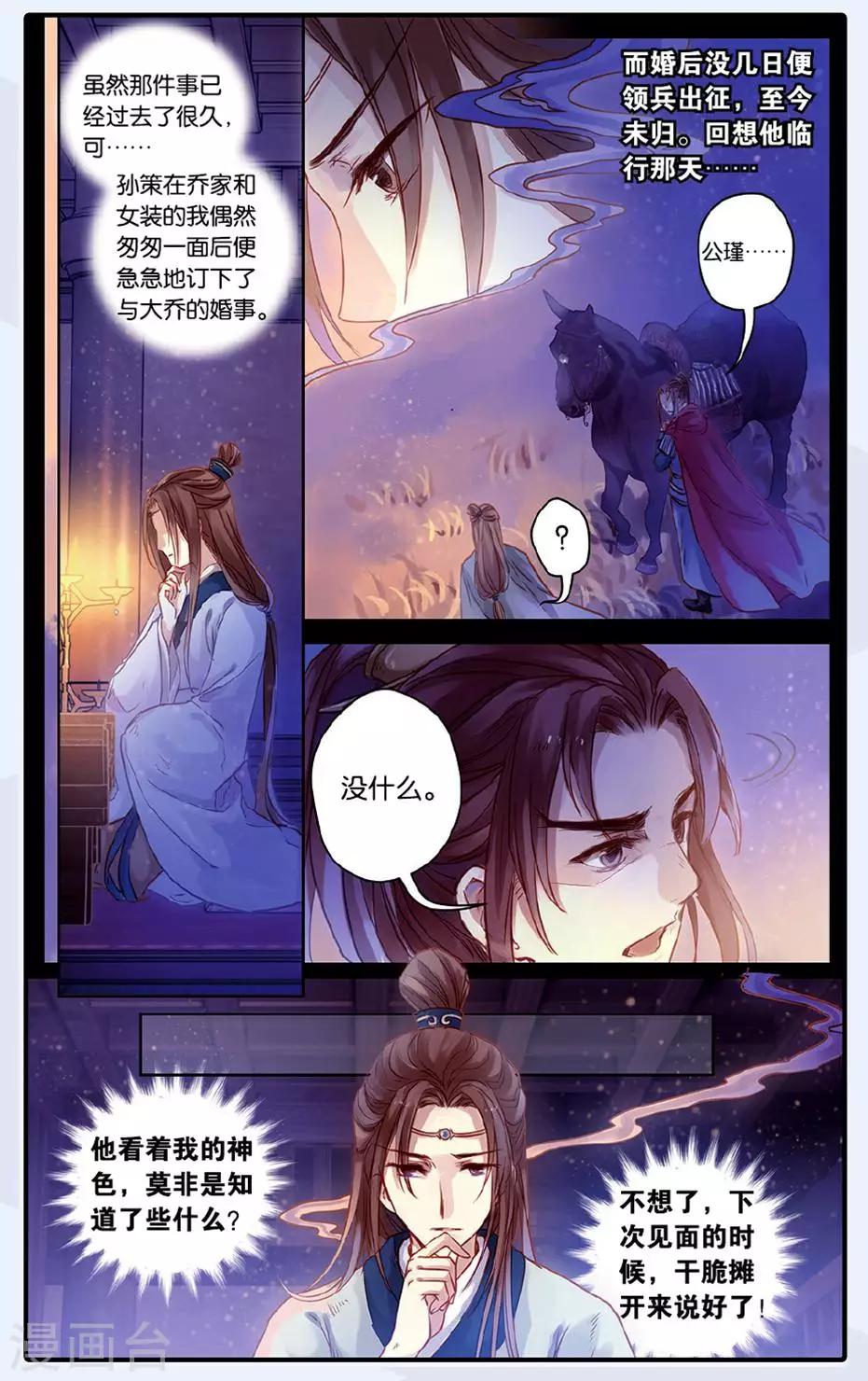 哑舍韩漫全集-第49话 留青疏 （下）无删减无遮挡章节图片 