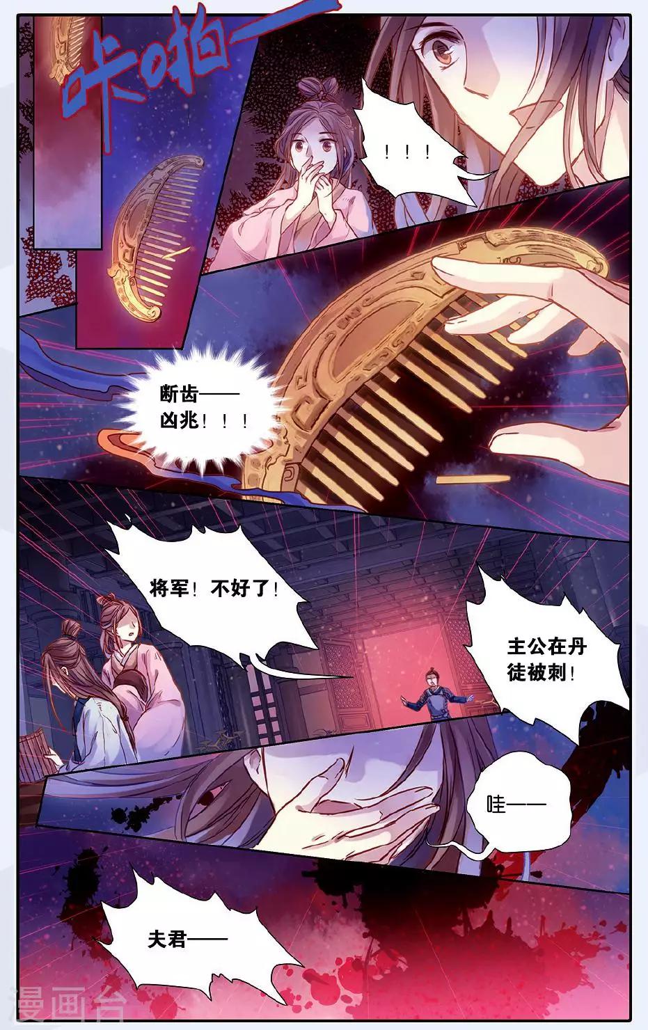 哑舍韩漫全集-第49话 留青疏 （下）无删减无遮挡章节图片 