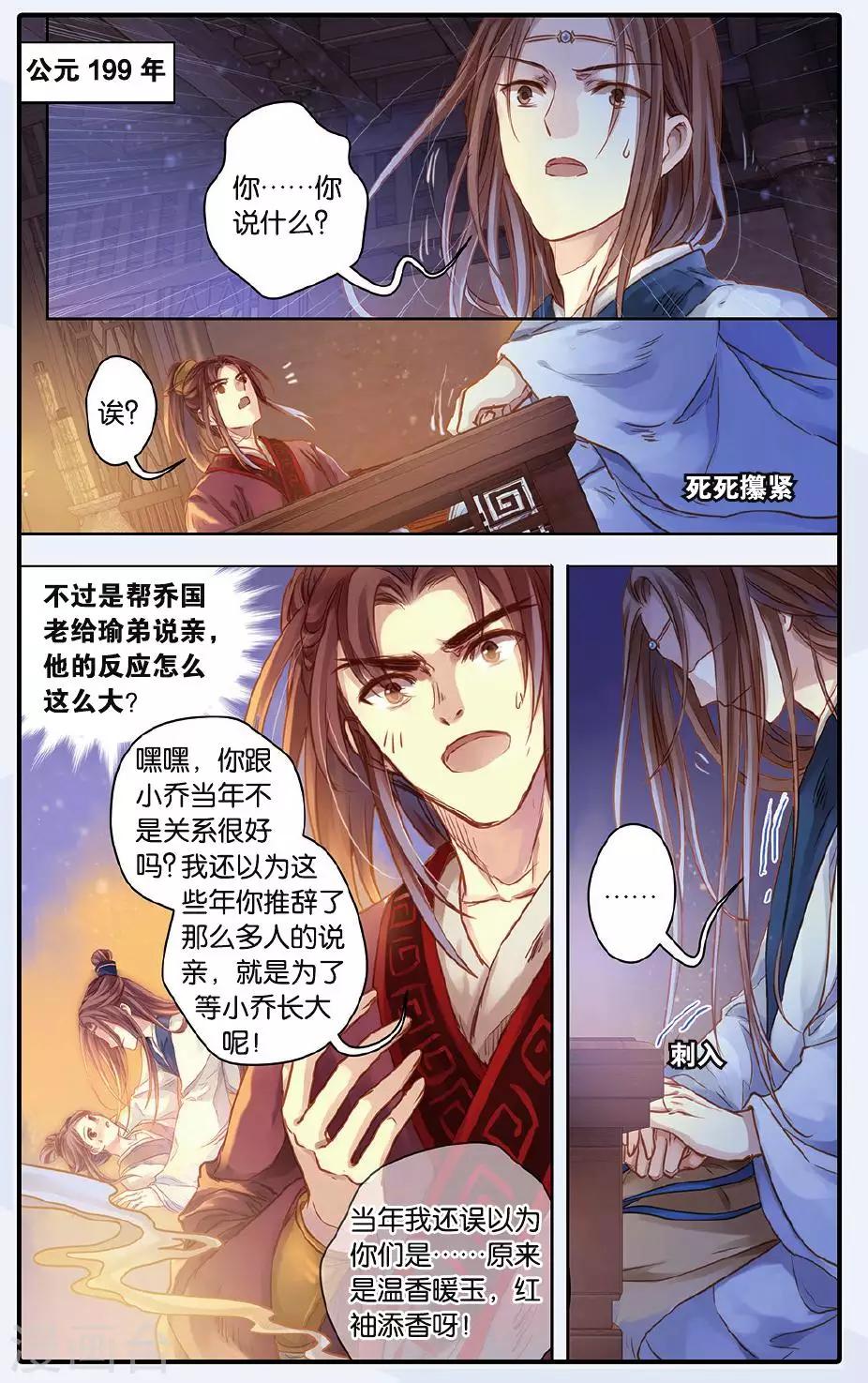 哑舍韩漫全集-第49话 留青疏 （下）无删减无遮挡章节图片 