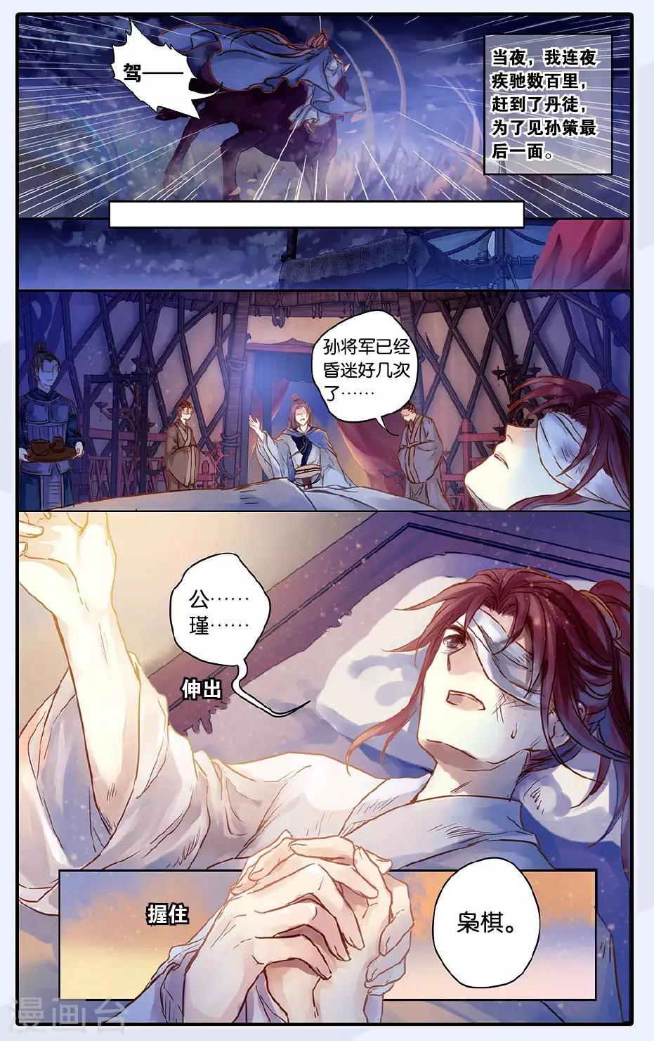 哑舍韩漫全集-第49话 留青疏 （下）无删减无遮挡章节图片 