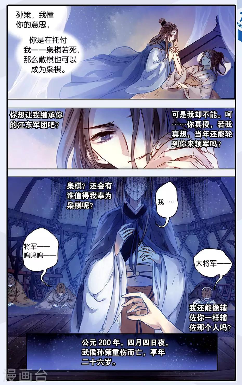 哑舍韩漫全集-第49话 留青疏 （下）无删减无遮挡章节图片 