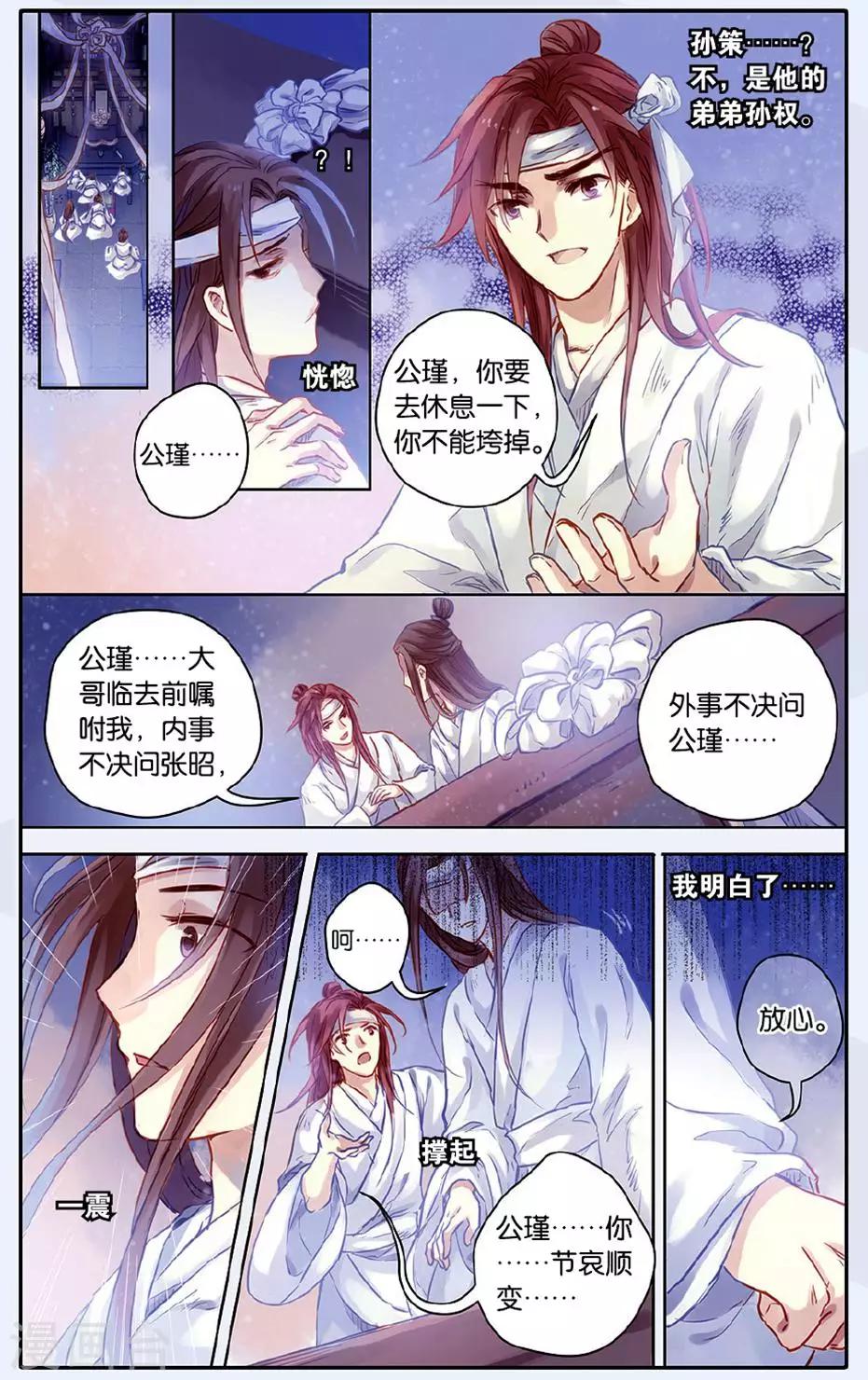 哑舍韩漫全集-第49话 留青疏 （下）无删减无遮挡章节图片 