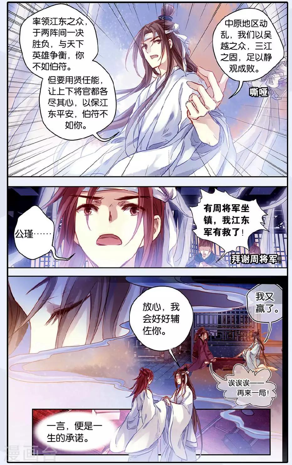 哑舍韩漫全集-第49话 留青疏 （下）无删减无遮挡章节图片 