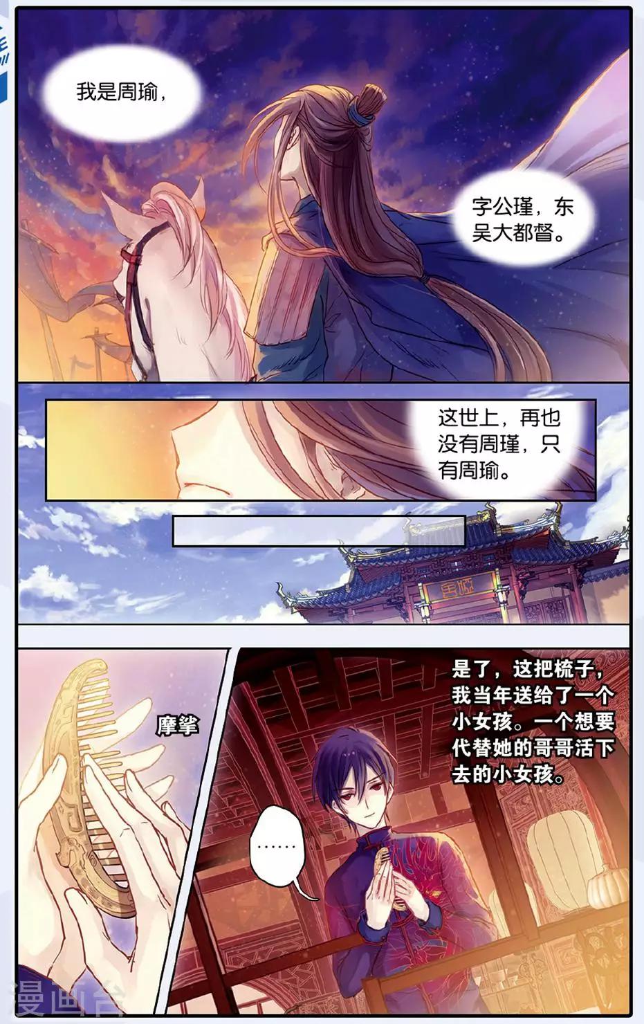 哑舍韩漫全集-第49话 留青疏 （下）无删减无遮挡章节图片 