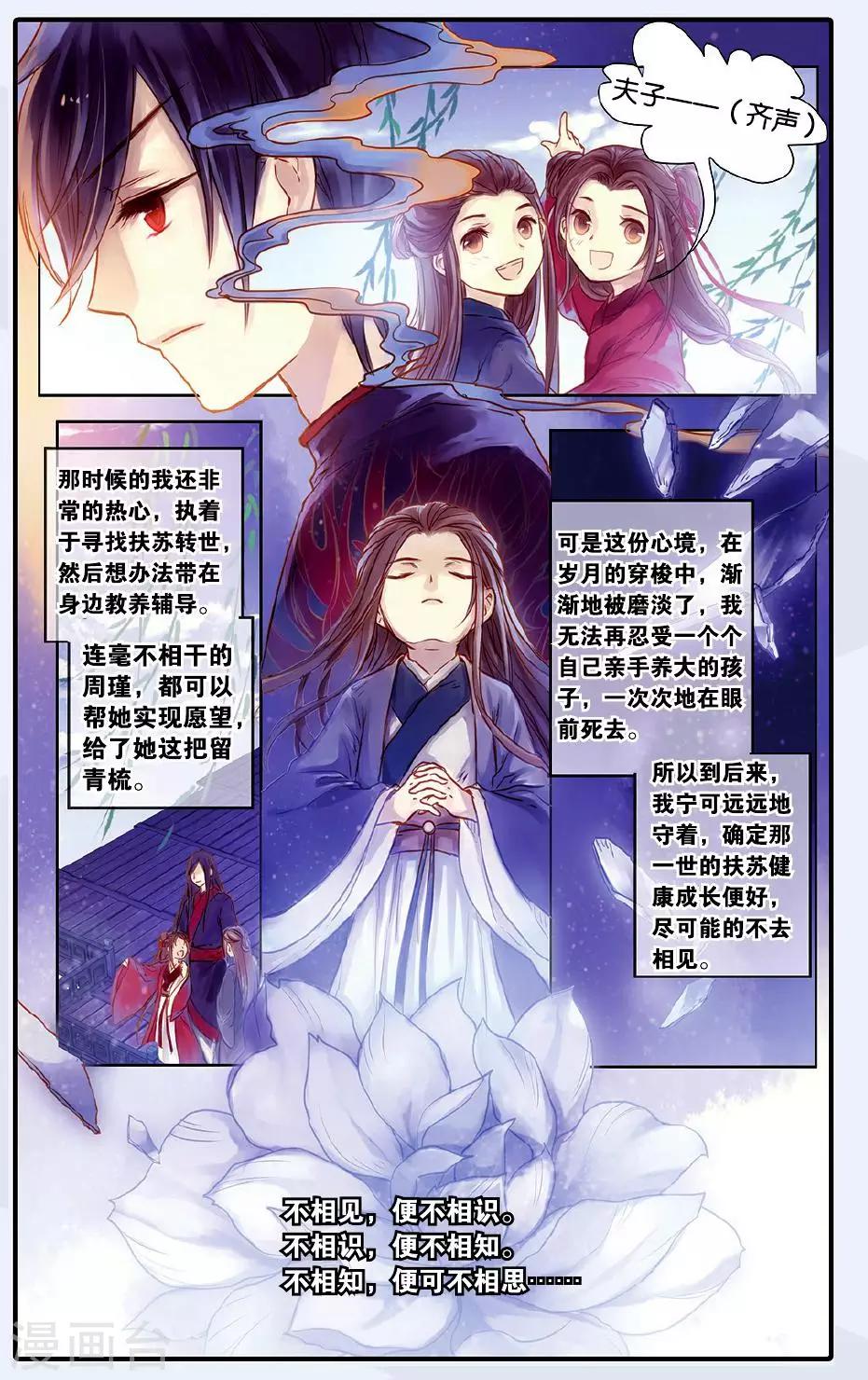 哑舍韩漫全集-第49话 留青疏 （下）无删减无遮挡章节图片 