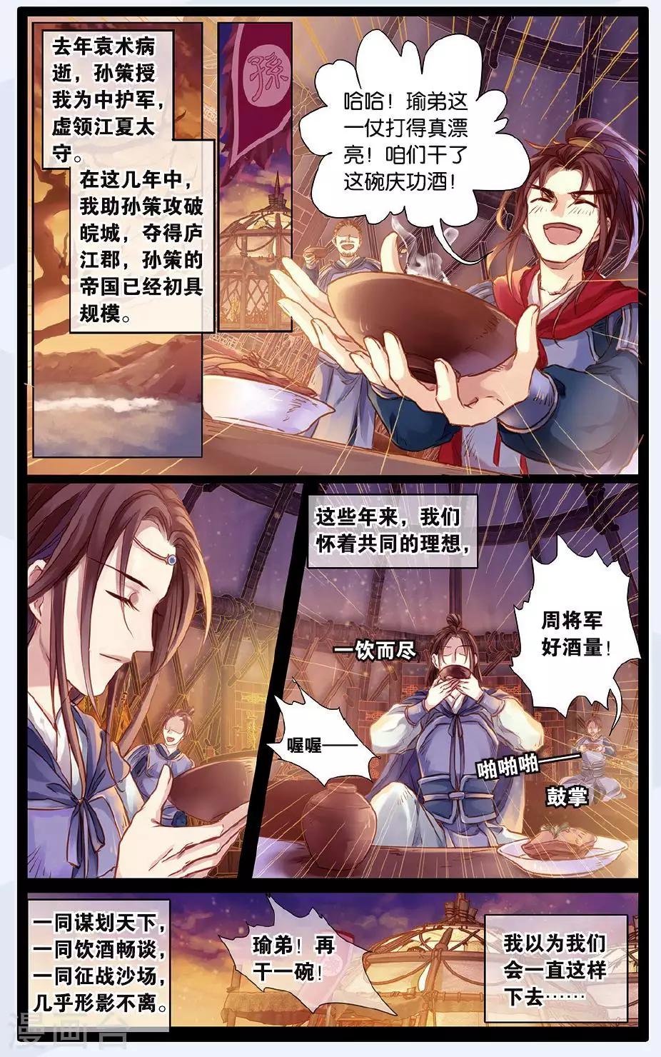哑舍韩漫全集-第49话 留青疏 （下）无删减无遮挡章节图片 
