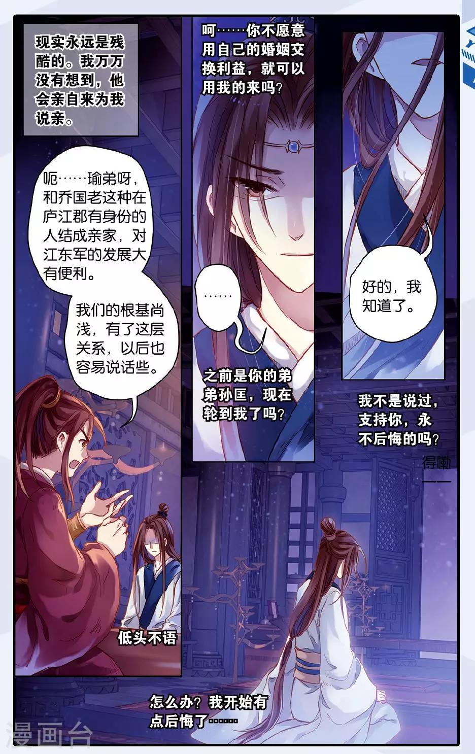 哑舍韩漫全集-第49话 留青疏 （下）无删减无遮挡章节图片 