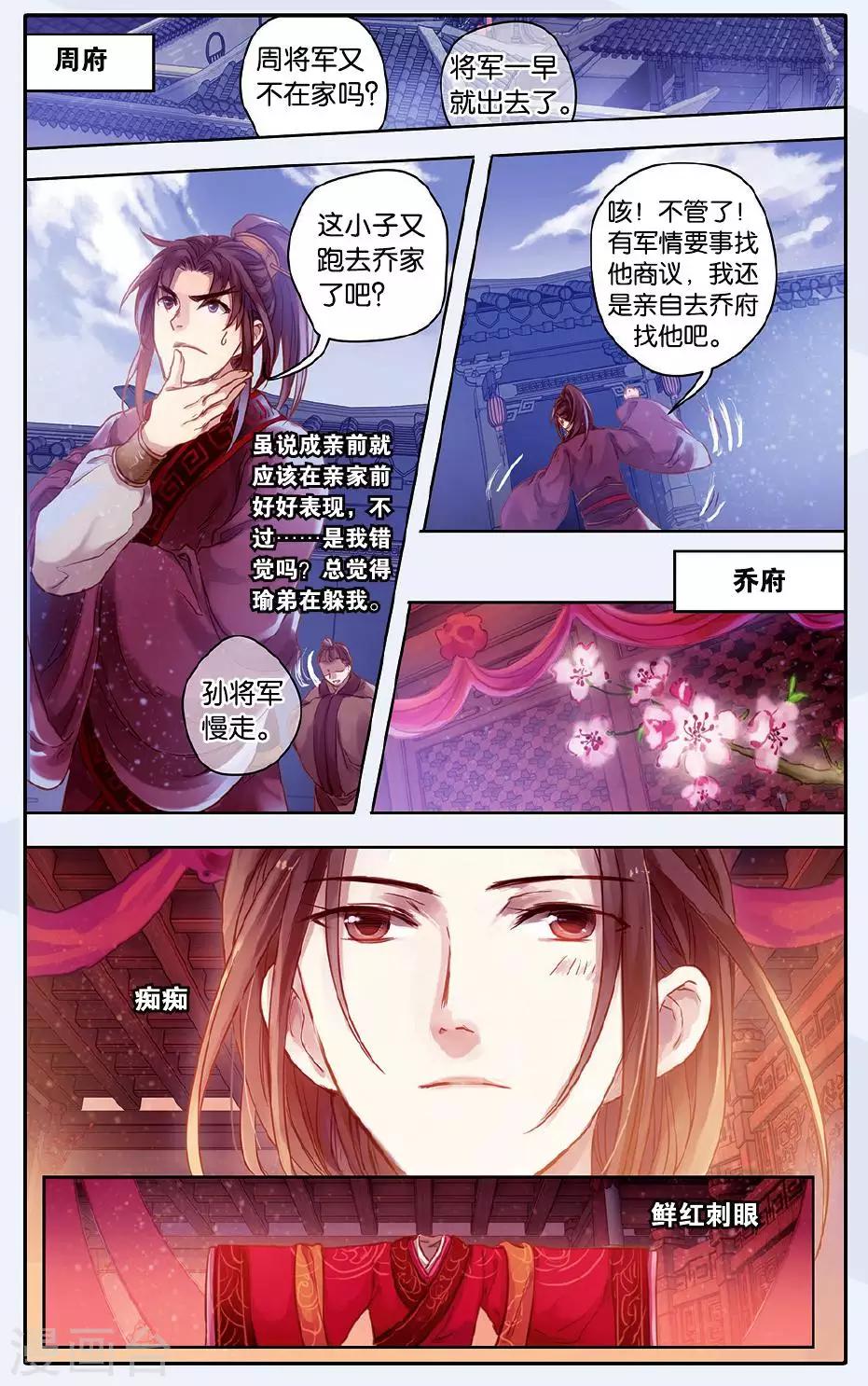 哑舍韩漫全集-第49话 留青疏 （下）无删减无遮挡章节图片 