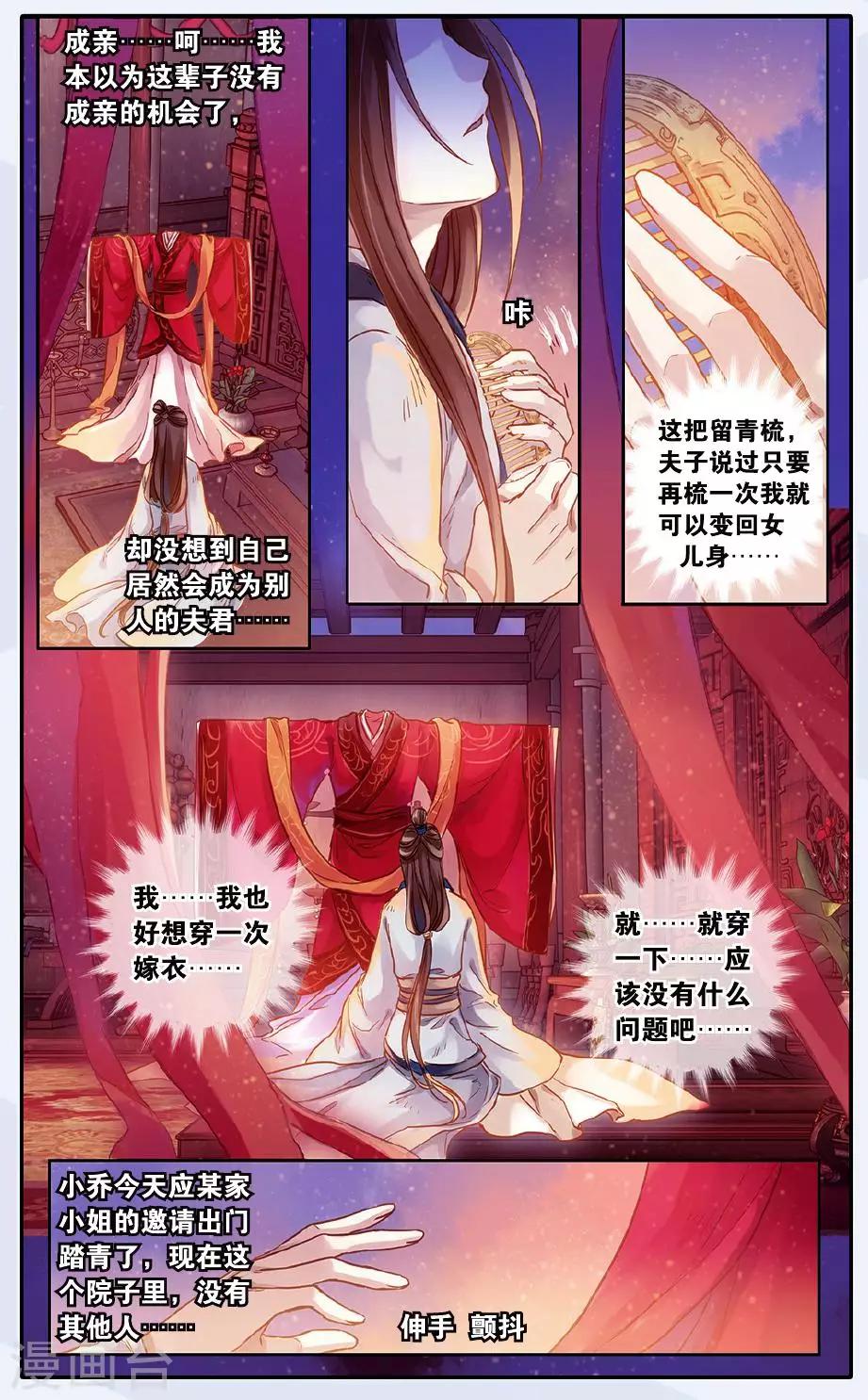 哑舍韩漫全集-第49话 留青疏 （下）无删减无遮挡章节图片 