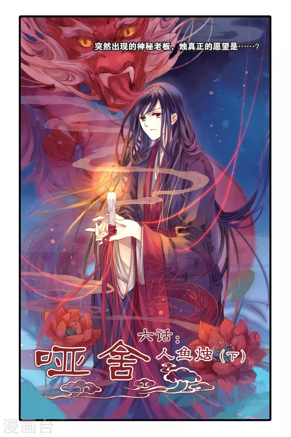 哑舍韩漫全集-第6话 人鱼烛(下)无删减无遮挡章节图片 