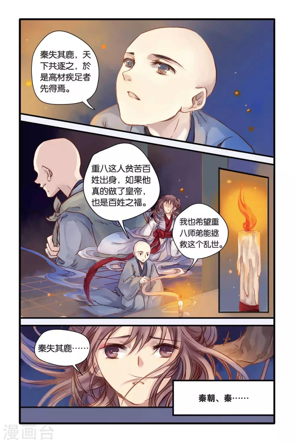哑舍韩漫全集-第6话 人鱼烛(下)无删减无遮挡章节图片 