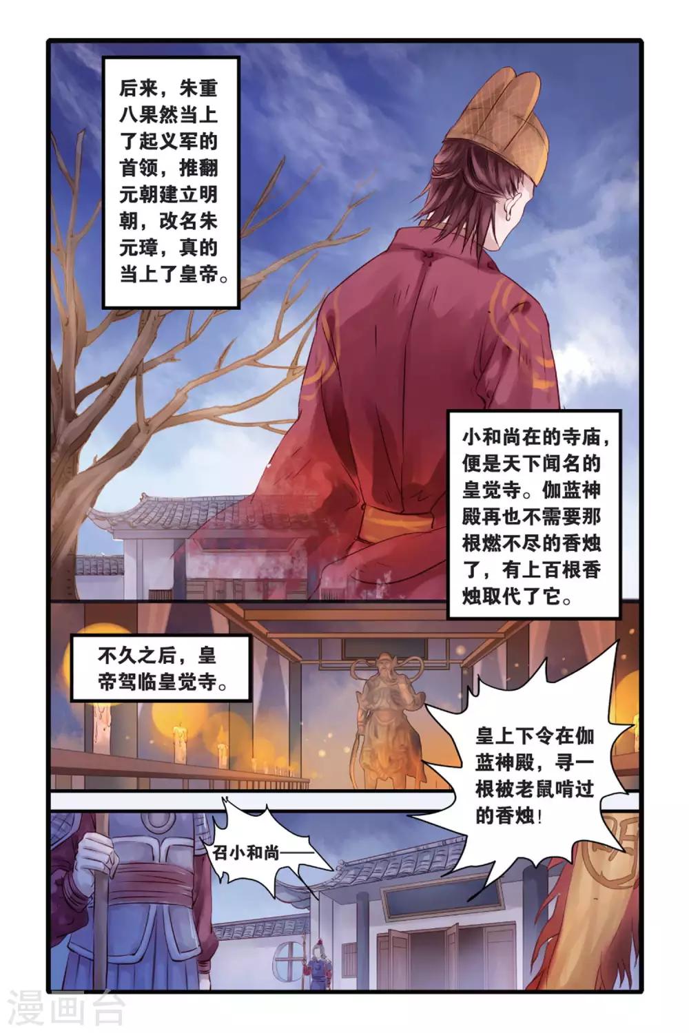 哑舍韩漫全集-第6话 人鱼烛(下)无删减无遮挡章节图片 