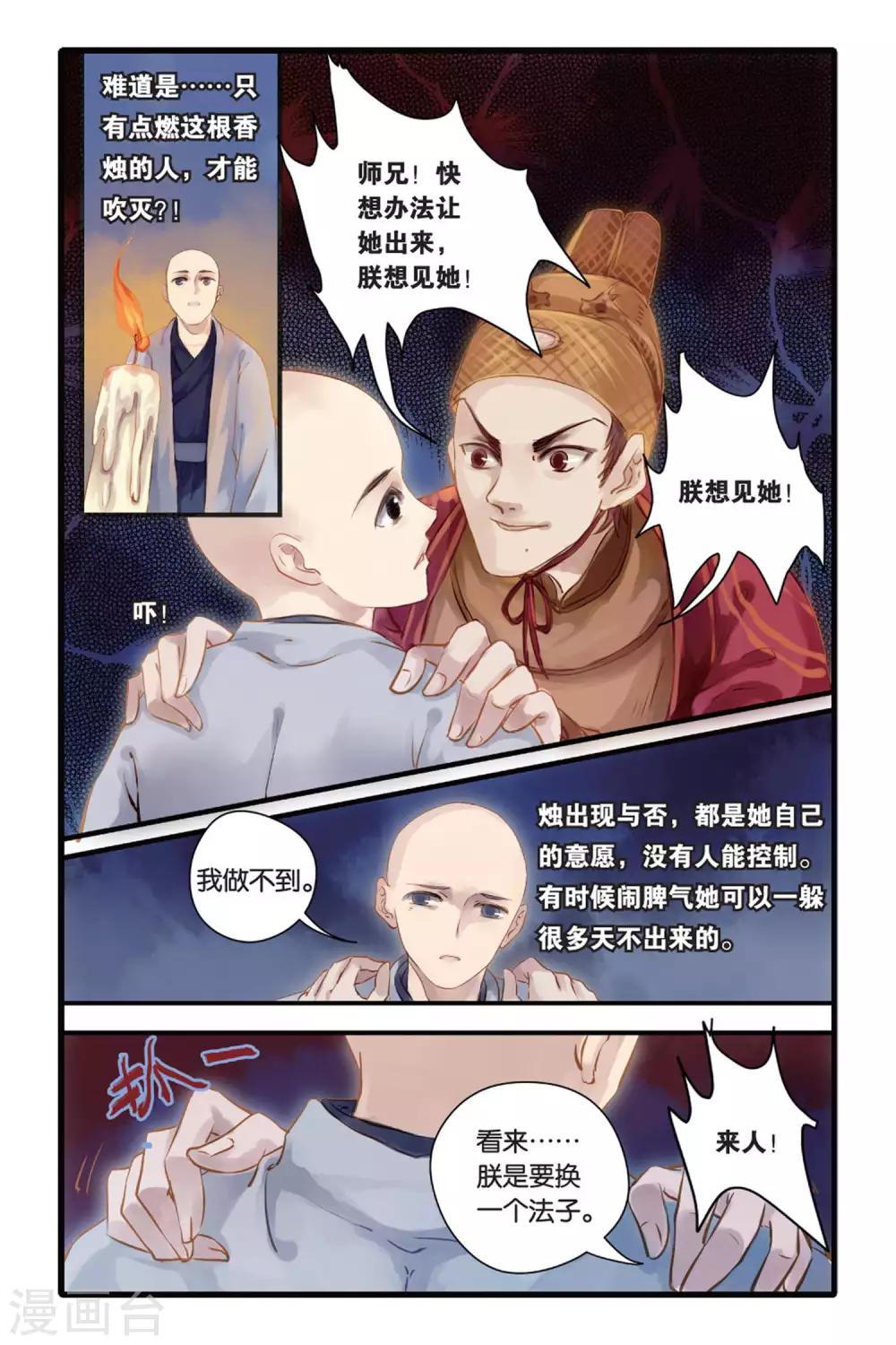 哑舍韩漫全集-第6话 人鱼烛(下)无删减无遮挡章节图片 