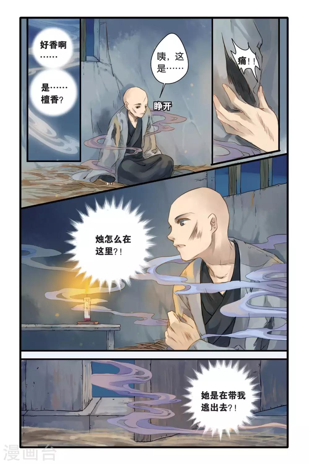 哑舍韩漫全集-第6话 人鱼烛(下)无删减无遮挡章节图片 