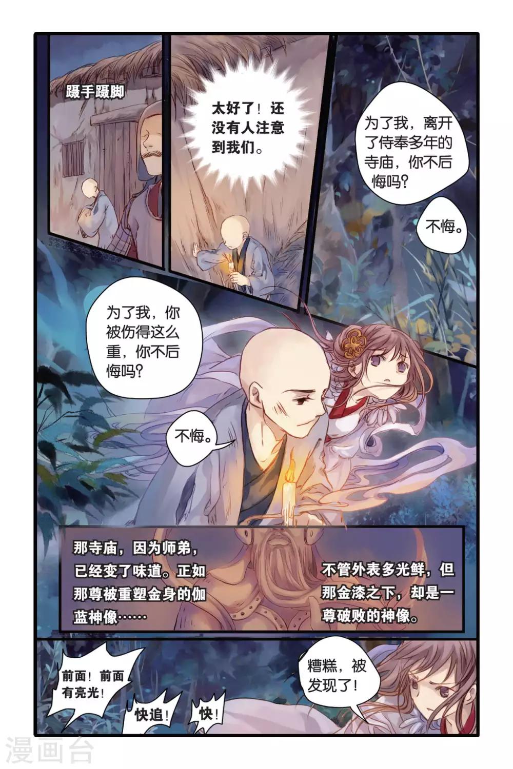 哑舍韩漫全集-第6话 人鱼烛(下)无删减无遮挡章节图片 