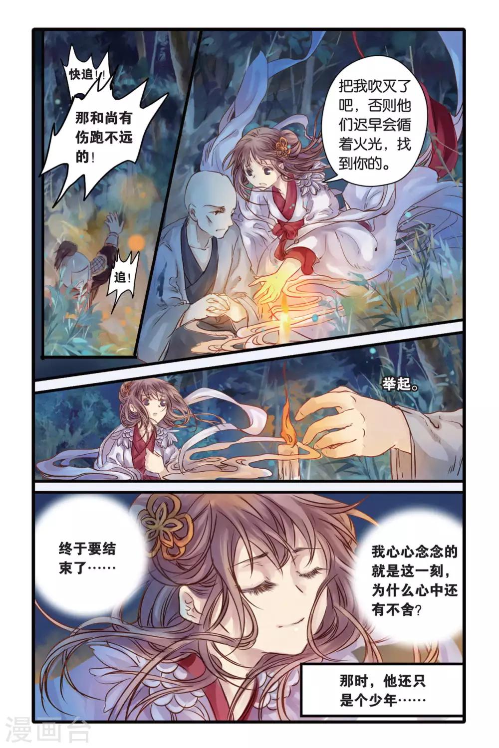 哑舍韩漫全集-第6话 人鱼烛(下)无删减无遮挡章节图片 