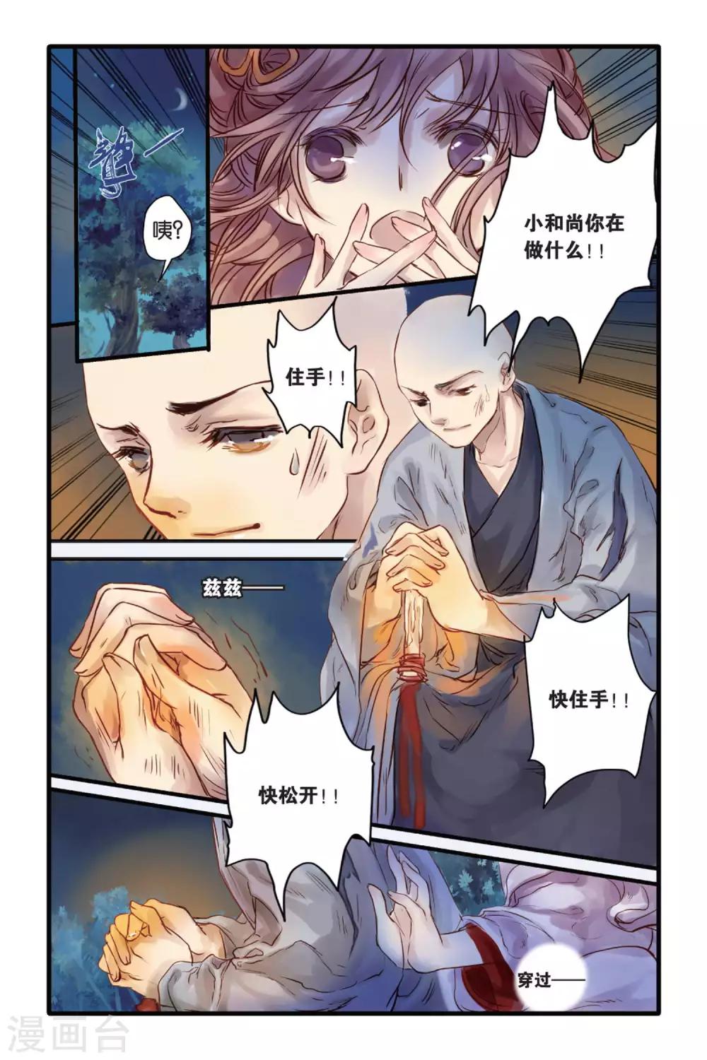 哑舍韩漫全集-第6话 人鱼烛(下)无删减无遮挡章节图片 