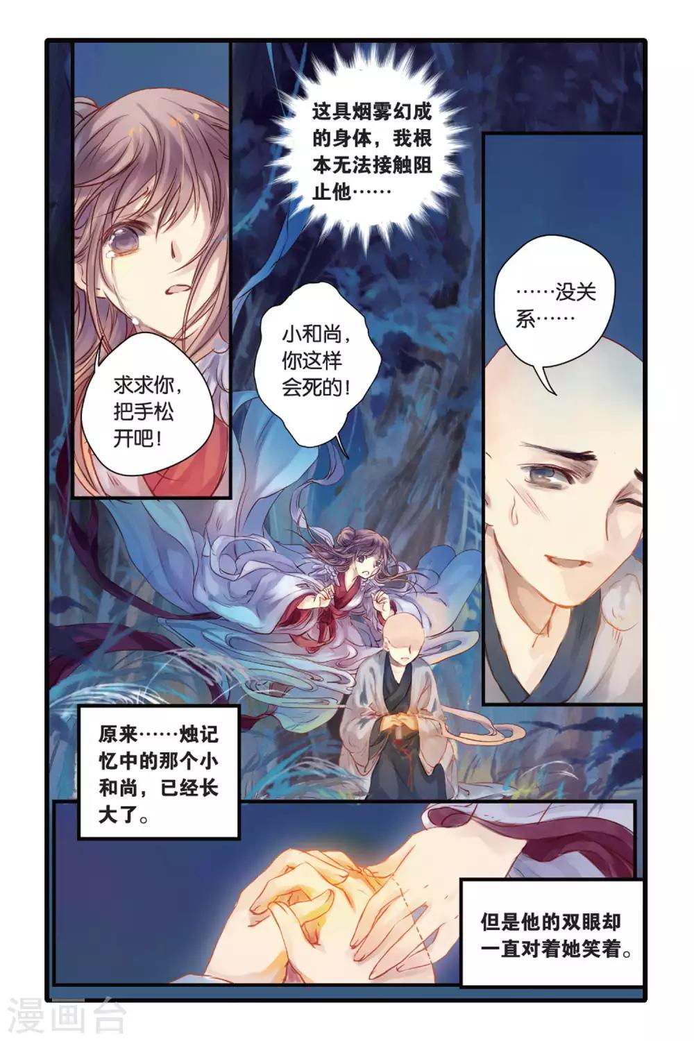 哑舍韩漫全集-第6话 人鱼烛(下)无删减无遮挡章节图片 