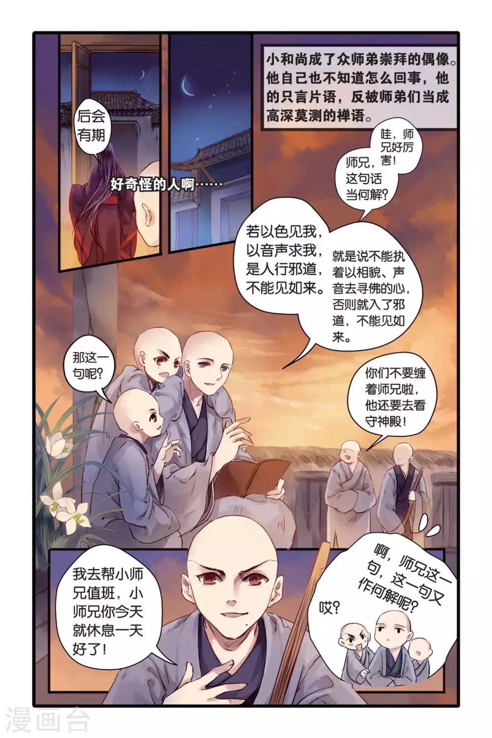 哑舍韩漫全集-第6话 人鱼烛(下)无删减无遮挡章节图片 