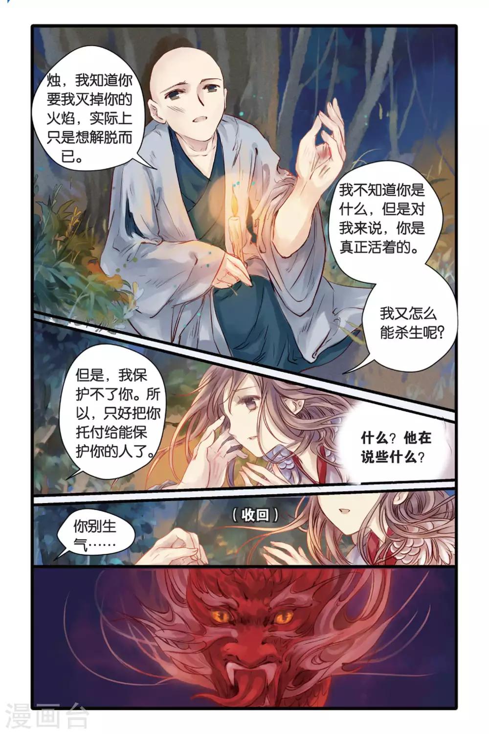 哑舍韩漫全集-第6话 人鱼烛(下)无删减无遮挡章节图片 