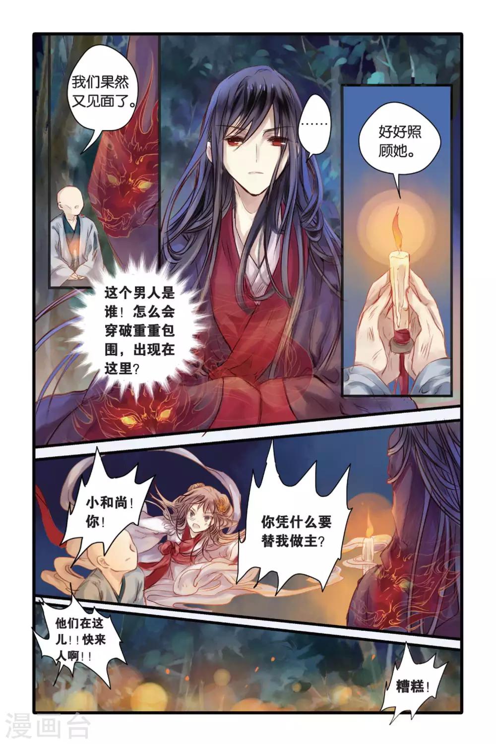 哑舍韩漫全集-第6话 人鱼烛(下)无删减无遮挡章节图片 