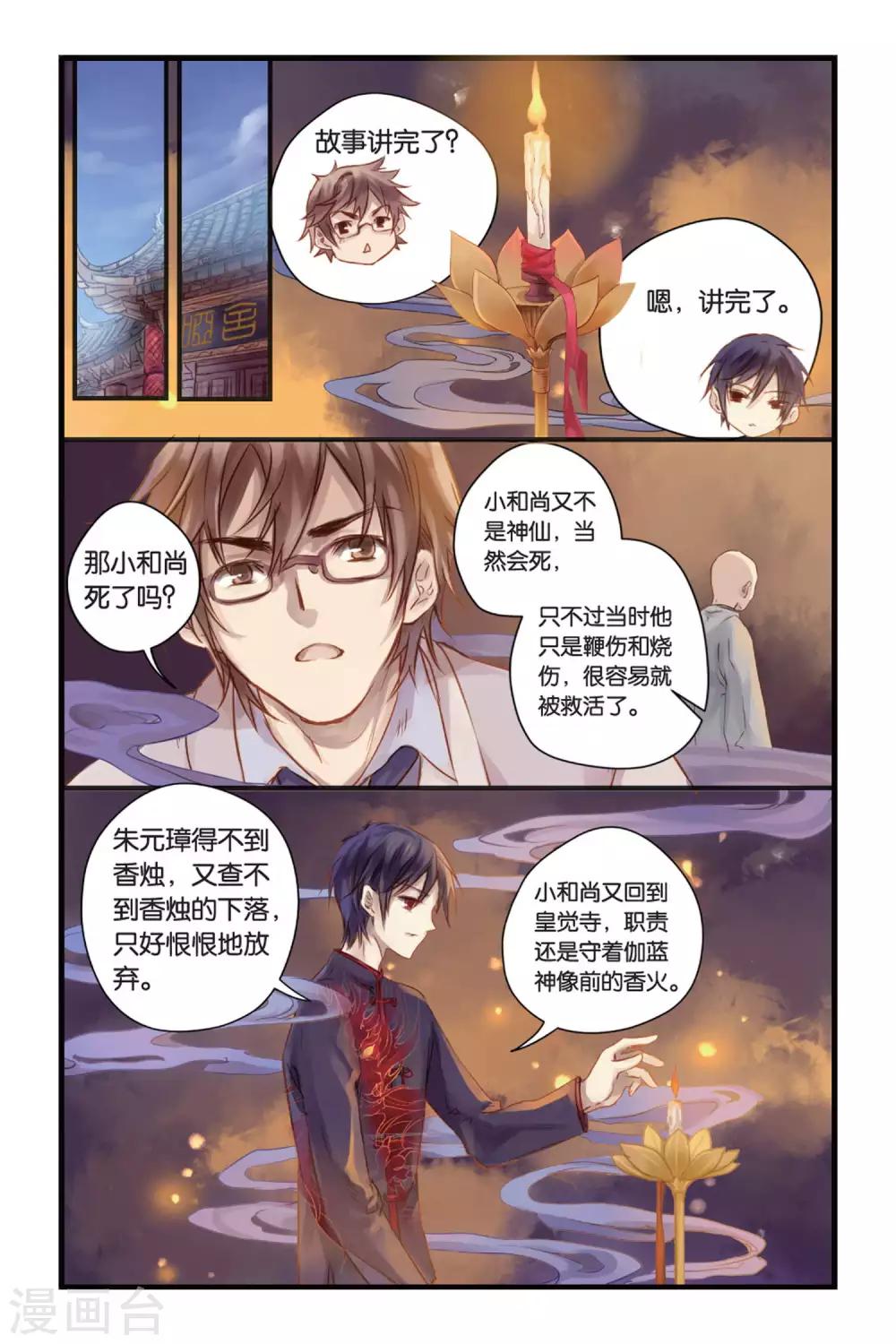 哑舍韩漫全集-第6话 人鱼烛(下)无删减无遮挡章节图片 