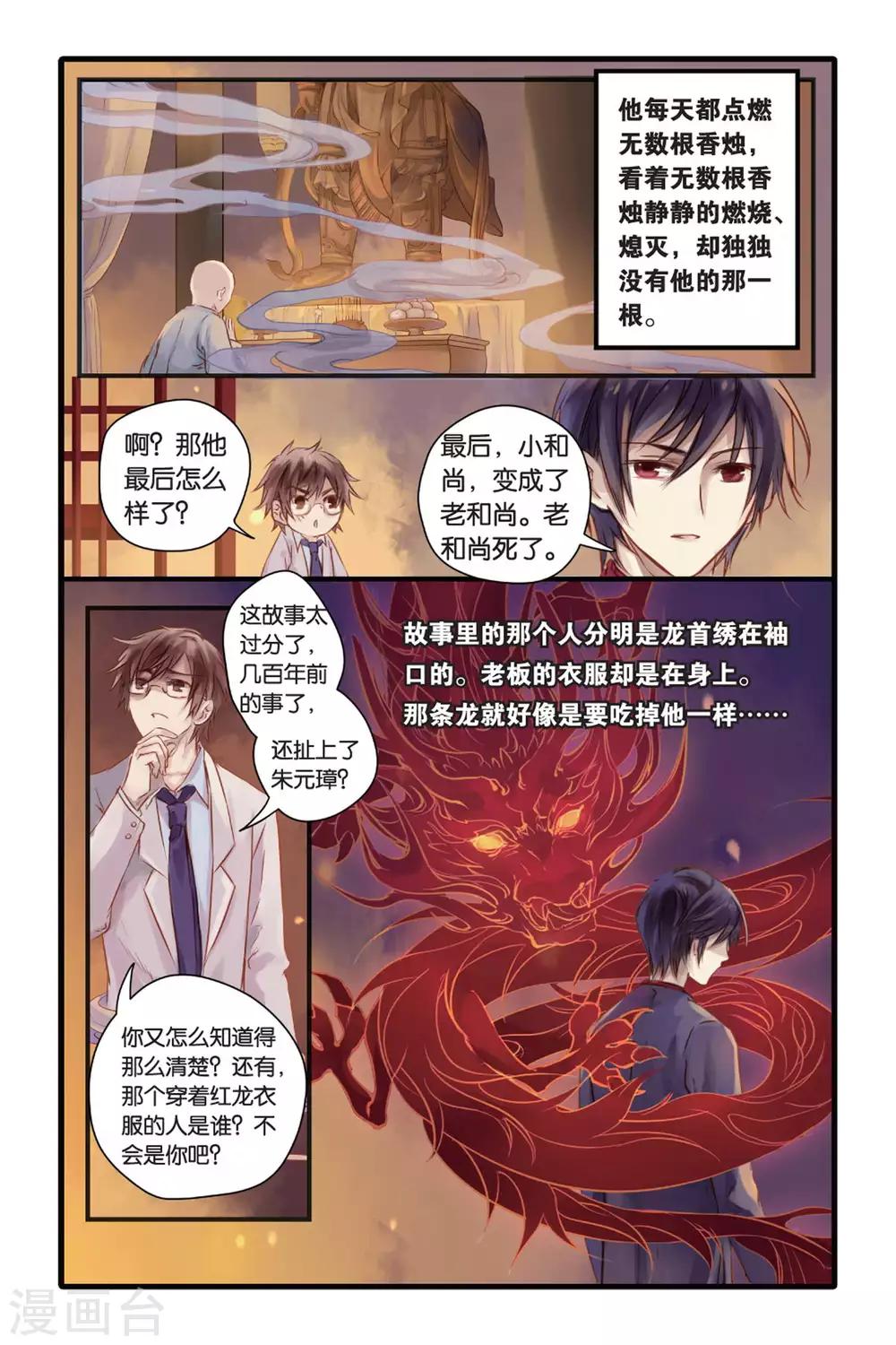 哑舍韩漫全集-第6话 人鱼烛(下)无删减无遮挡章节图片 