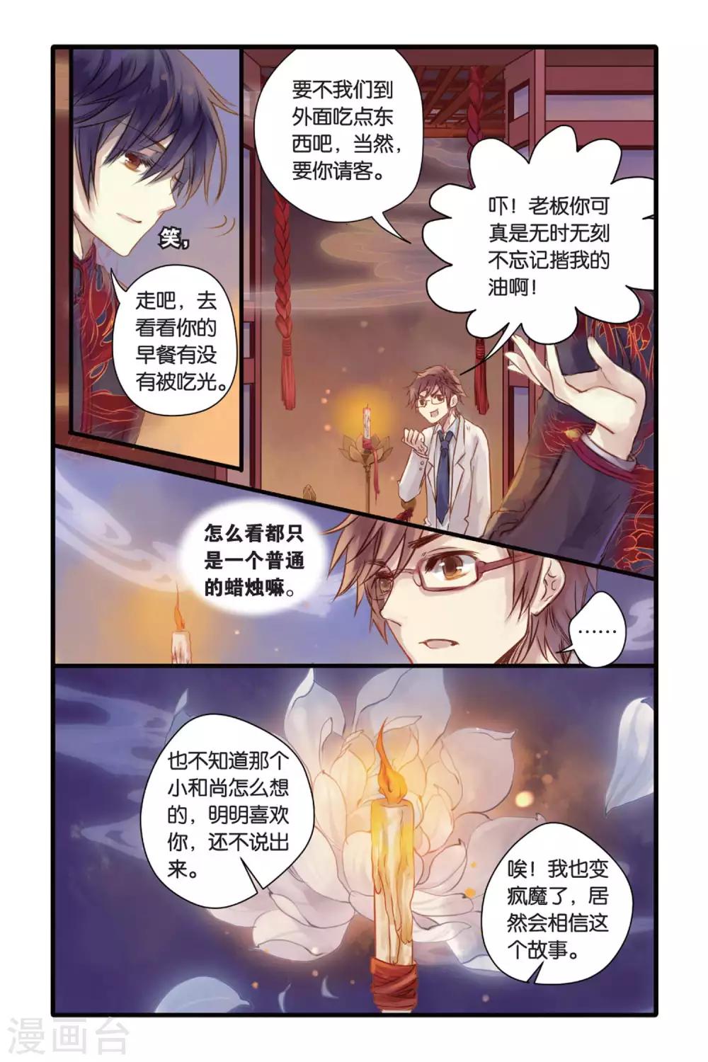 哑舍韩漫全集-第6话 人鱼烛(下)无删减无遮挡章节图片 