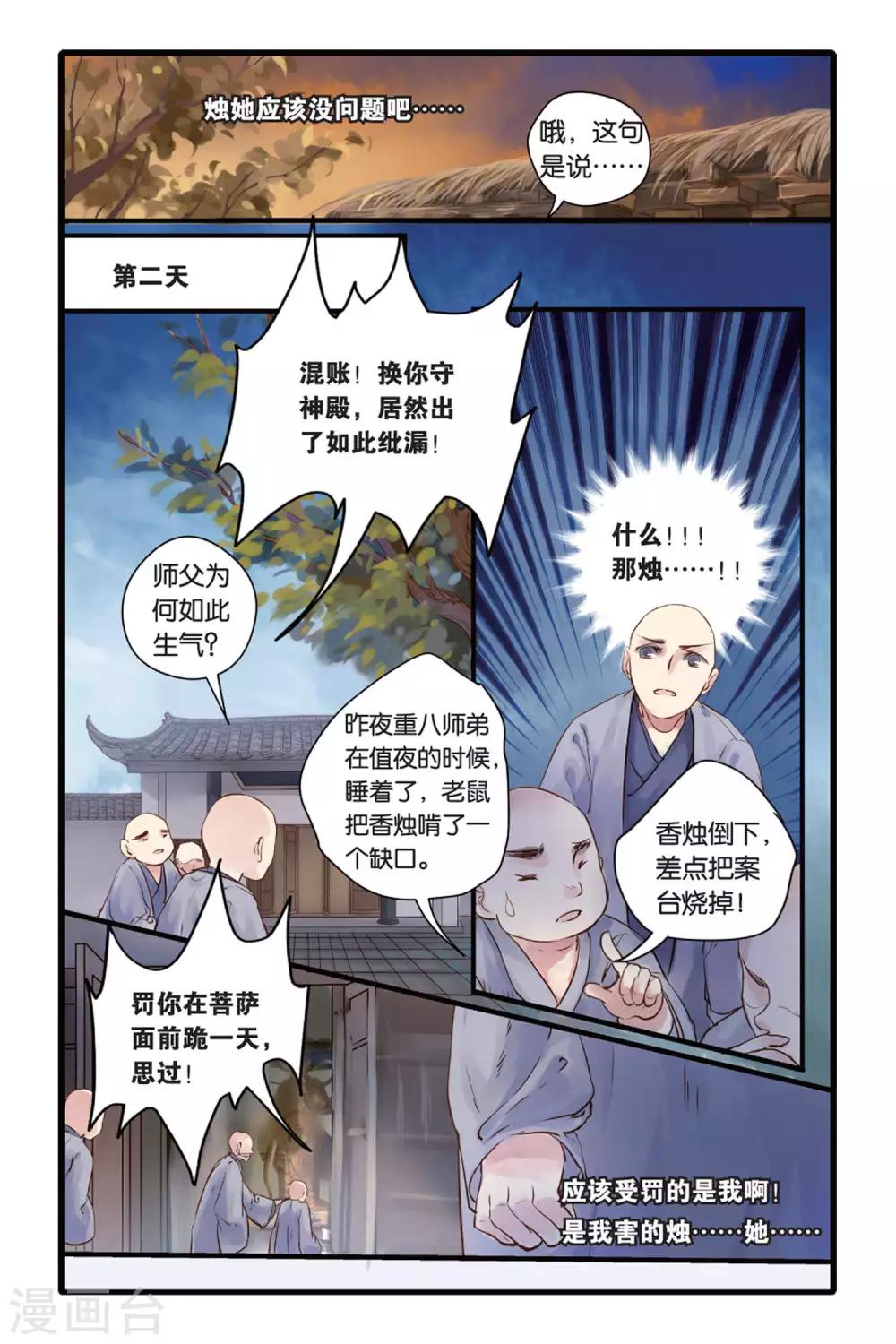 哑舍韩漫全集-第6话 人鱼烛(下)无删减无遮挡章节图片 