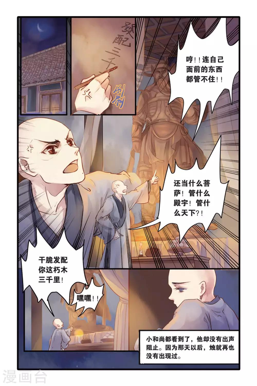 哑舍韩漫全集-第6话 人鱼烛(下)无删减无遮挡章节图片 