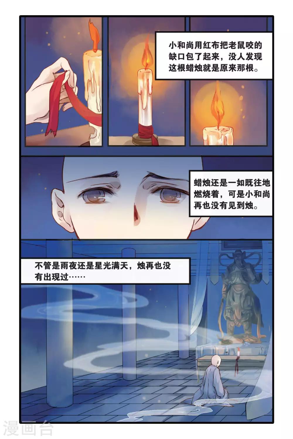 哑舍韩漫全集-第6话 人鱼烛(下)无删减无遮挡章节图片 