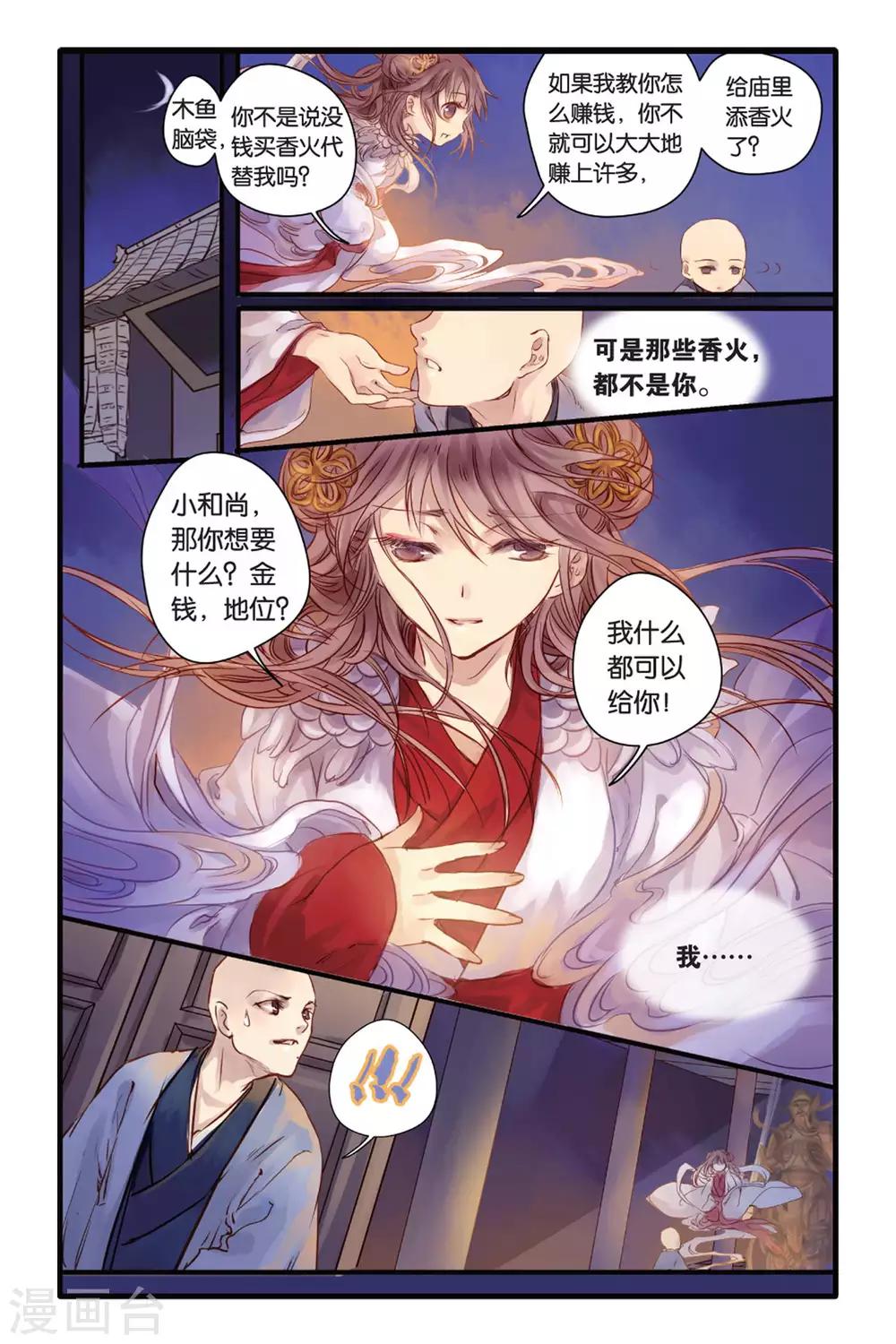 哑舍韩漫全集-第6话 人鱼烛(下)无删减无遮挡章节图片 