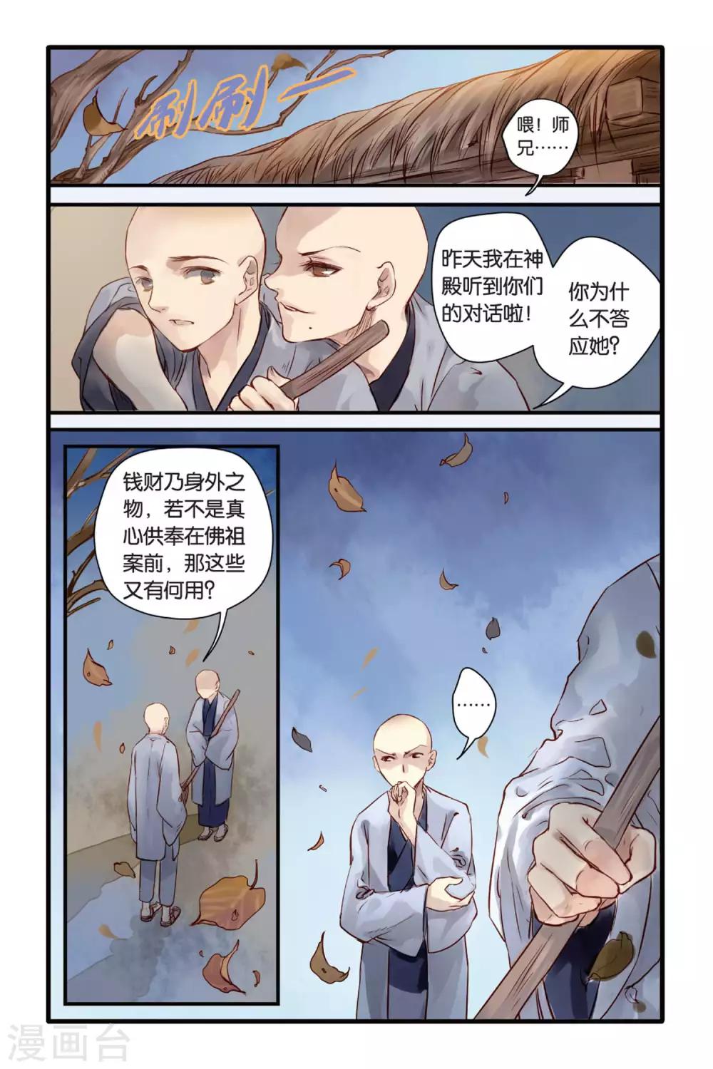 哑舍韩漫全集-第6话 人鱼烛(下)无删减无遮挡章节图片 